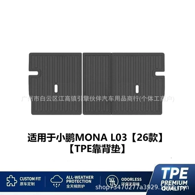 Suitable for Xpeng Mona L03 Trunk Mat - tpe-backrest-cushion-xiaopeng-mona-l0326-models