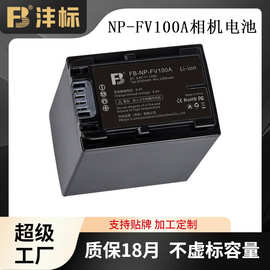 沣标NP-FV100A电池适用索尼HDR-CX610E CX450 CX680摄像机FV70