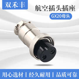 厂家直销 GX20航空母头 M19电缆头 线束厂插头 电源插头