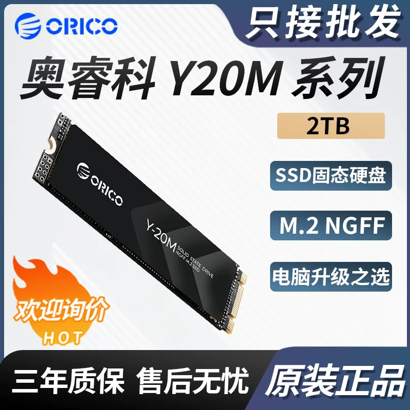 Подходит для ORICO Y20M серии 2TB твердотельного накопителя с интерфейсом M.2 SATA, начального уровня Orico-Y20M