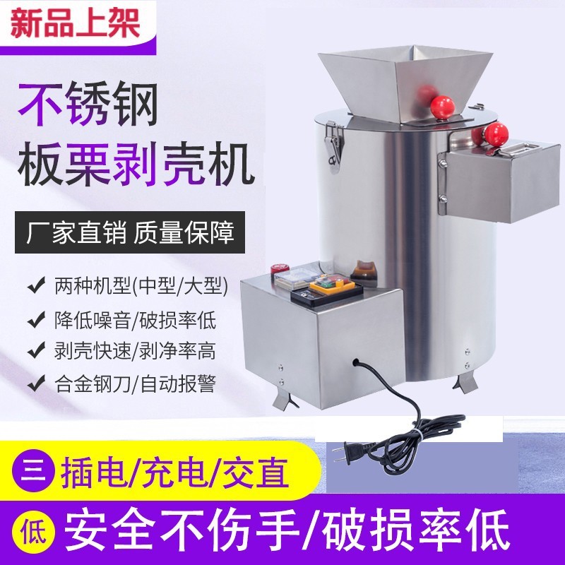 栗剥皮機錐栗脱皮機栗剥皮機栗剥皮機家庭用商用全自動|undefined