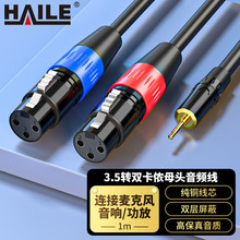 HAILE���� 3.5�D�p���zĸ�^3.5mm���l��1��2�֙C��X�DԒͲ�B�Ӿ�