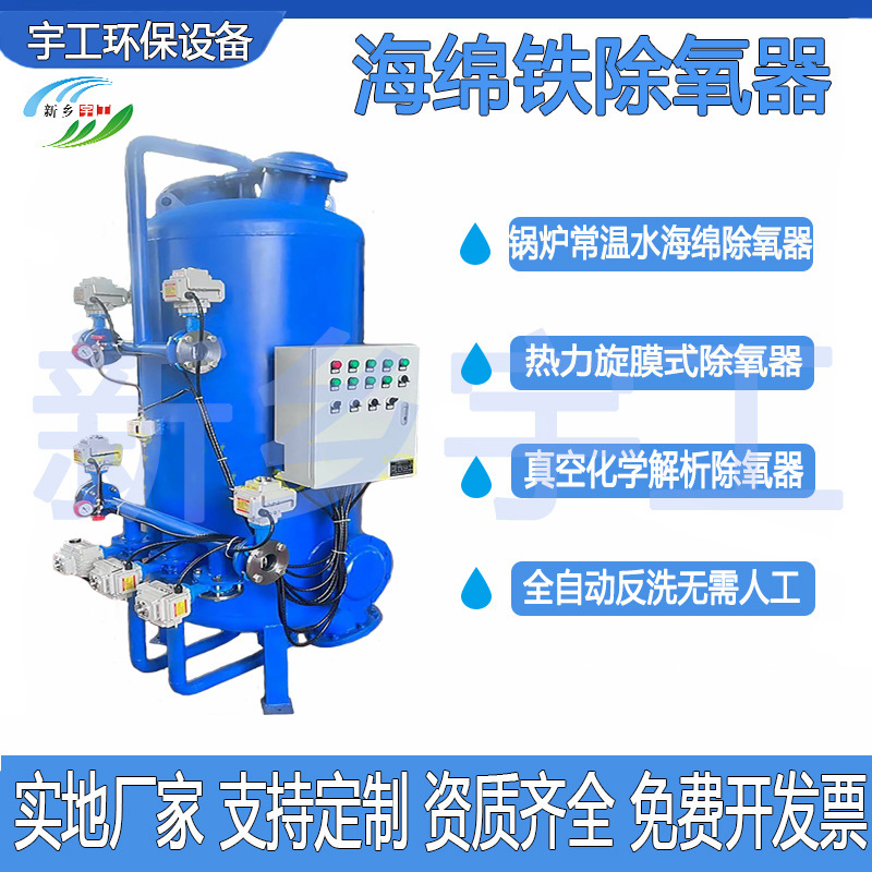 常温水海绵铁除氧器 锅炉热力旋膜式除氧器 真空化学解析除氧器
