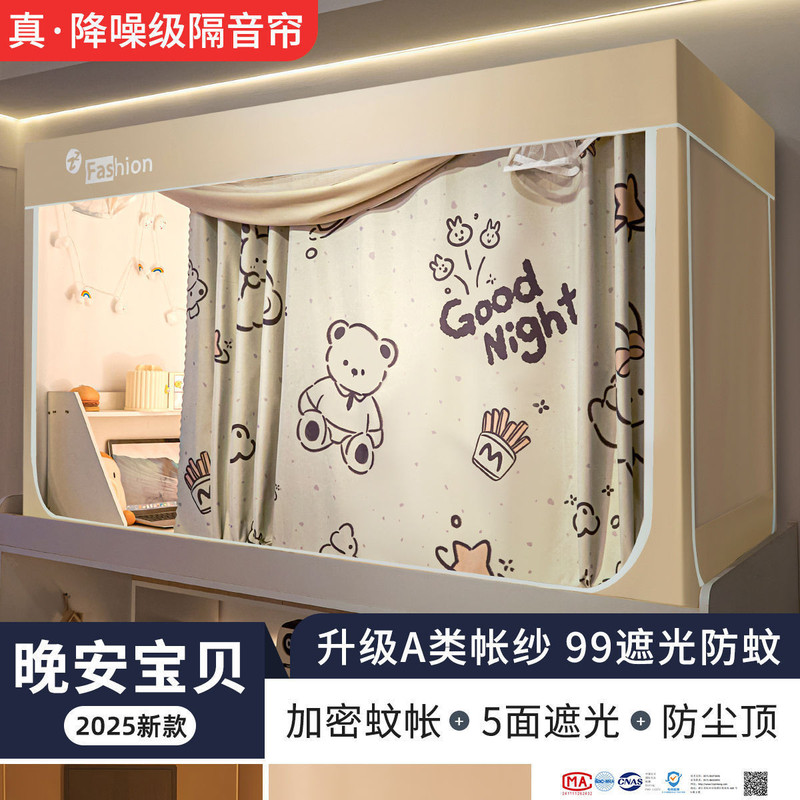 强遮光学生宿舍隔音蚊帐床帘一体式寝室上下铺单人床幔全封闭|undefined