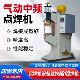 点焊机;碰焊机;滚焊机