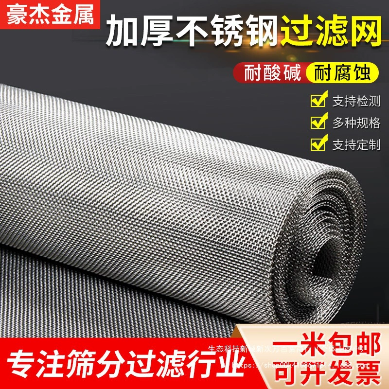 Национальный стандарт, утолщенная сетка из нержавеющей стали 304, квадратная сетка, химический фильтр, утолщенная сетка 5-789 сеток