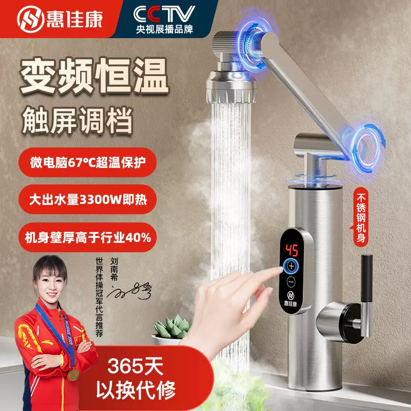 惠佳康即热式电热水龙头快速过热水器变频恒温机械臂厨房宝家用