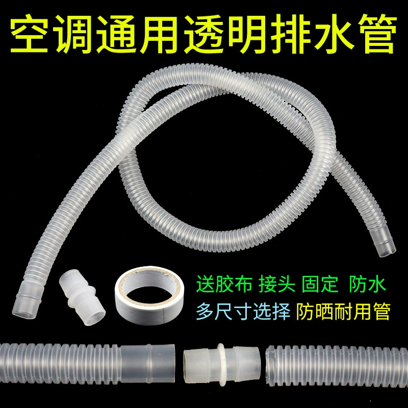 Универсальный удлинитель дренажной трубы кондиционера, прозрачный шланг, капельная трубка наружного блока, утолщенная водосточная труба, удлиненная выпускная труба, аксессуары
