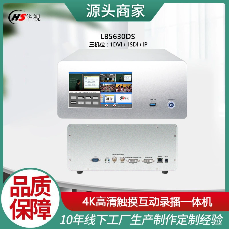 LB5650S сенсорный 4K интерактивный плеер-запись «все в одном» SDI+1 HDMI+1 IP/7-дюймовый экран/6 посадочных мест