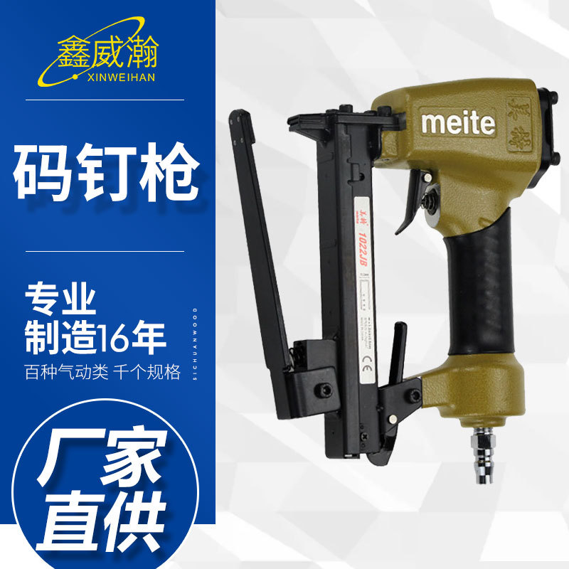 美特1022JB气动码钉枪 工业级U型钉枪木工装修气钉枪 厂家直供