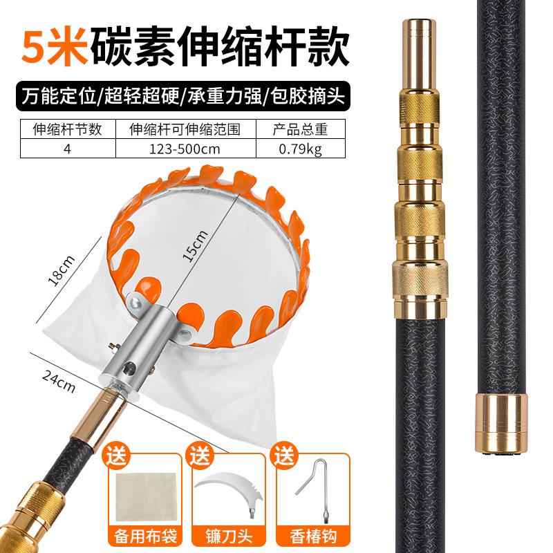 5m 탄소강 막대 [가벼움/안정적/과일 손상 없음] + 헤드 피킹용 메쉬 백(칼 + 후크 포함) 트렁크에 보관 가능