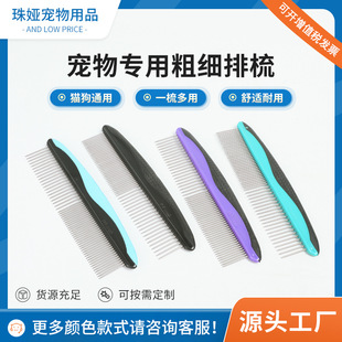Factory direct wholesale stainless steel pet comb flea tooth comb cat and dog cleaning comb to remove miscellaneous hair comb