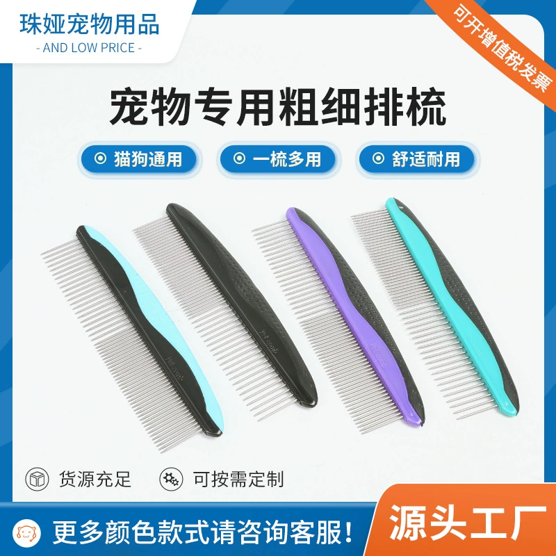 Прямая продажа с фабрики оптовая продажа расческа из нержавеющей стали для домашних животных