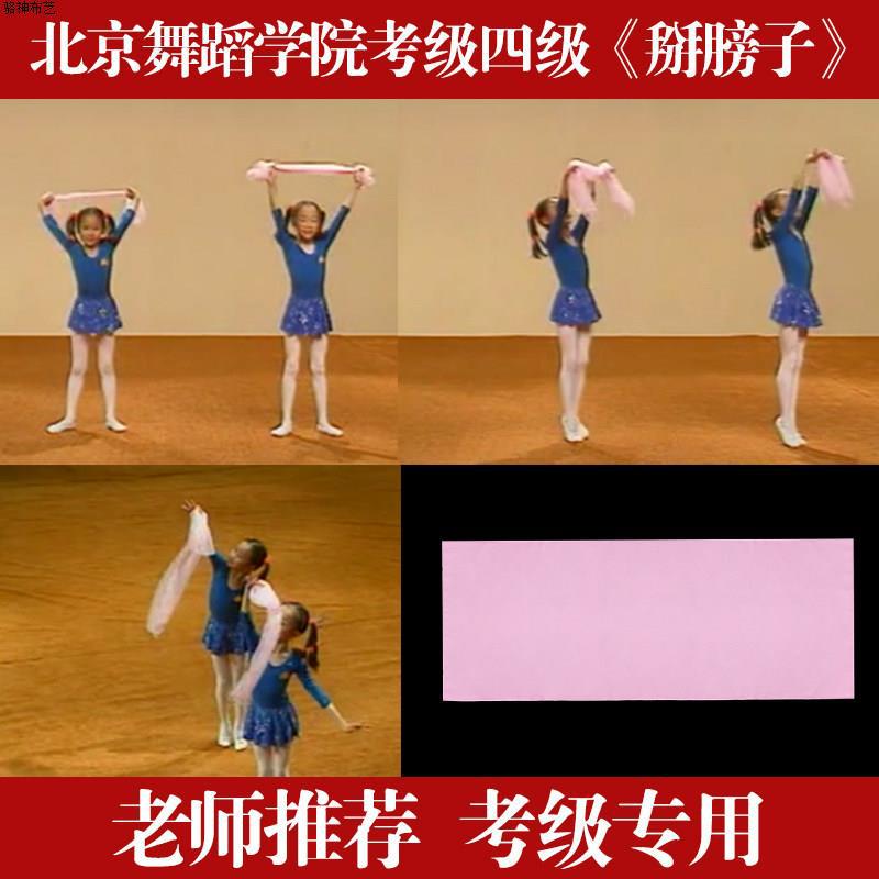 Level 4 silk scarf for dance (arm wrestling), Level 6 Chinese dance (Beijing Dance Academy), dance scarf/square scarf/prop.