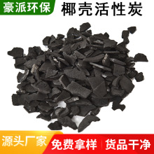 高碘值椰壳活性炭自来水厂水处理过滤水质净化酒提纯棕榈壳椰壳碳