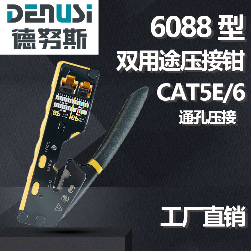 穿孔通孔超五类六类8P6P双用便携带剥线剪线功能垂直压接式网线钳