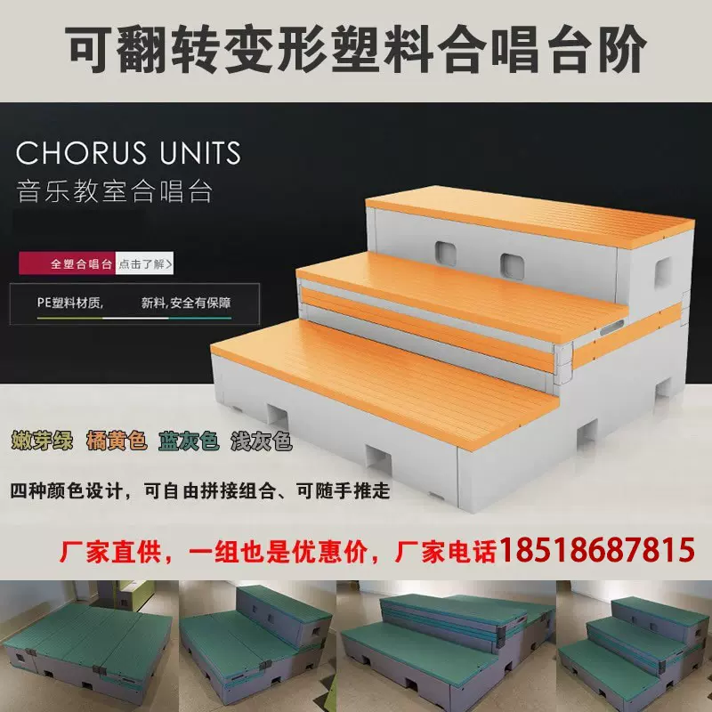 PE塑料翻转合唱台9可移动折叠阶梯舞台学校音乐教室移动三层舞台