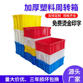 周转箱特大物流箱水产730*560*230700-220堆叠收纳耐长方形储物