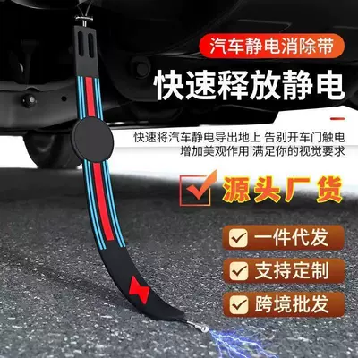 Cross-Border Car Anti-Static Grounding Strip, Wear-Resistant Car Static Elimination Tool, Static Discharge Device