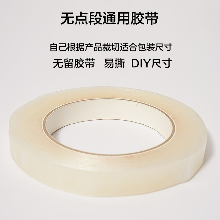 Segmento de punto cinta de sellado Cubo de hornear galleta sellado diario cinta adhesiva no residual de hierro puede punto romper cinta de embalaje