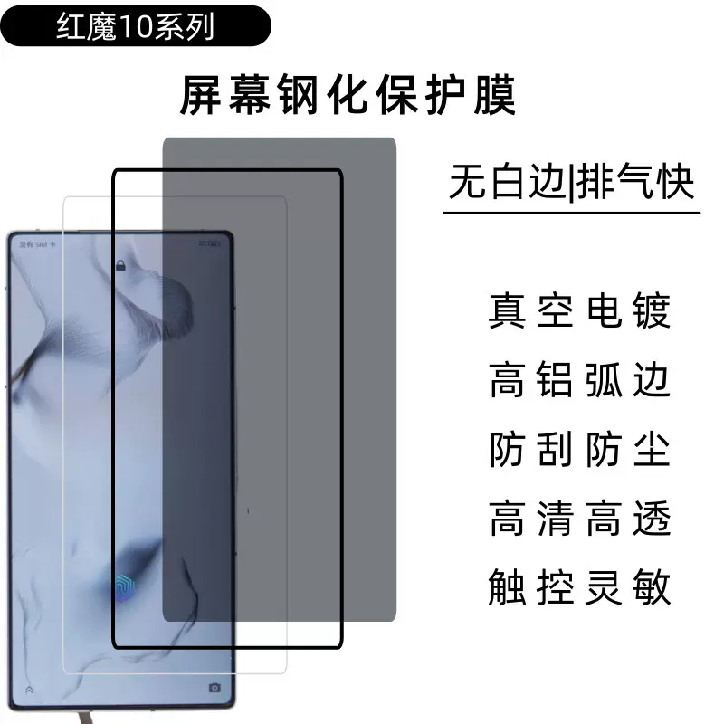 适用努比亚redmagic红魔10Pro钢化膜全屏覆盖磨砂9Pro+高清保护膜