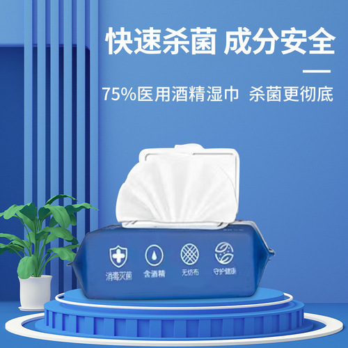 Thickened alcohol disinfectant wipes 75% wet wipes cotton pads sterilization household wet wipes alcohol paper 80 removable