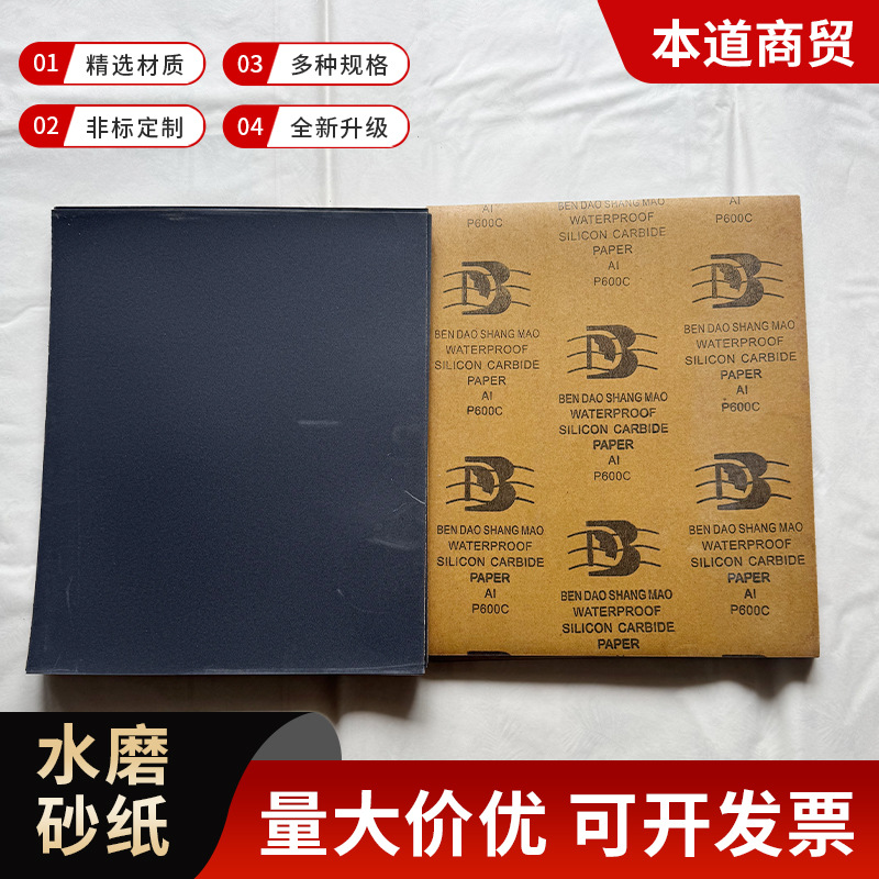 水磨砂纸  高精度汽车机床砂纸木器地板打磨水磨砂纸打磨抛光