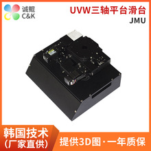 JMU系列UVW三轴电动微调滑台XYθ光学工作台旋转位移平台电动滑台