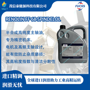 FUCHSRENOLIN FF 68 SPINDELOL�߼��Ȱ�ϳ����S������ �� ��˹