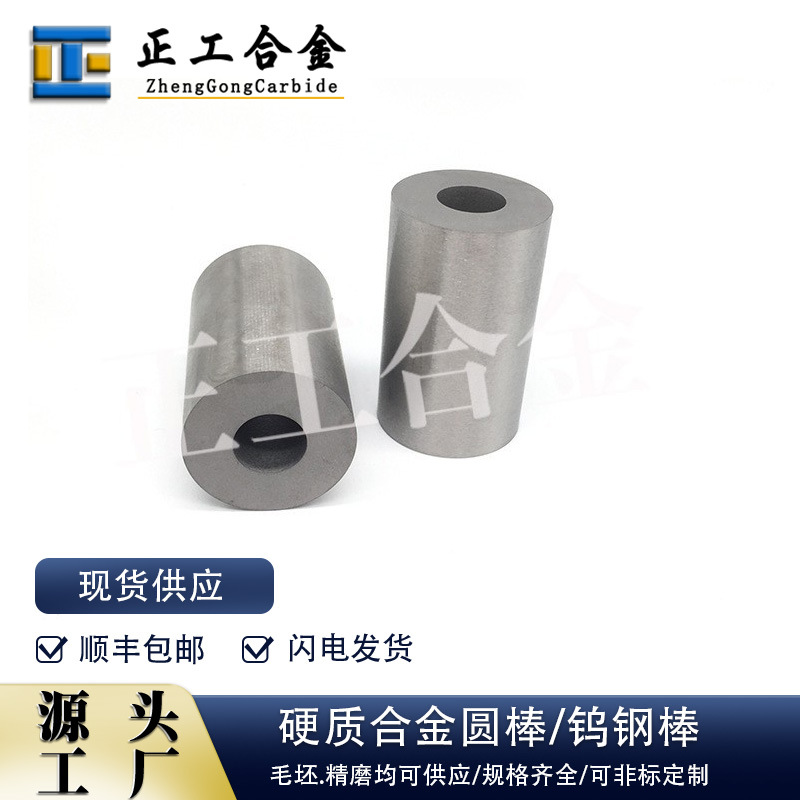 YG15原生料硬质合金冷镦模抗冲压合金模具碳化钨耐磨轴套