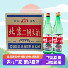 北京二锅头清香型白酒56度42度绿瓶白瓶500ml纯粮酒包邮批发