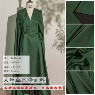 重磅人丝草木染仿真丝植物染布料亲肤透气高端旗袍连衣裙纯色面料