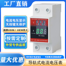 外贸跨境专供数显电流电压表双显单相数字表导轨式电流表无按键款
