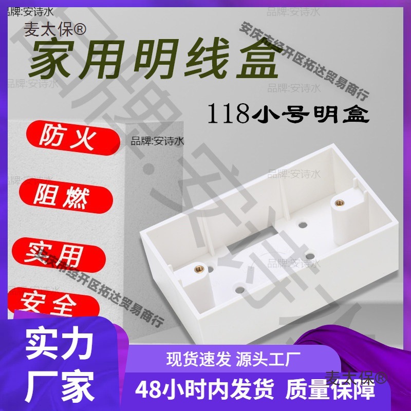 小号接线盒阻燃20新料明盒加高PVC明装底盒118型包邮深度型麦太保