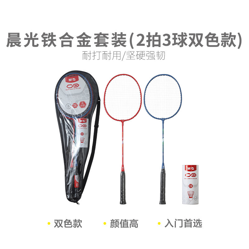 Morning Light Badminton Racket Ast09305 Iron/Aluminum Alloy Set Beginner Racket with 3 Balls Two-Color Badminton Racket Multiple Models