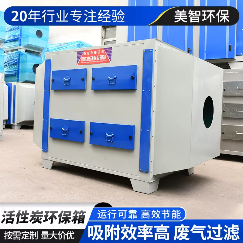 活性炭箱供应废气处理净化成套设备工业净化器 活性炭 环保箱