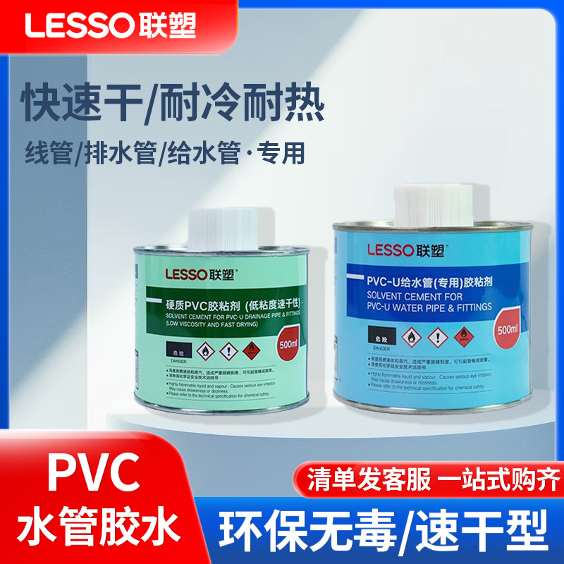 联塑pvc胶水环保管道粘合剂胶粘剂100ml 500ml排水管给水管专用胶