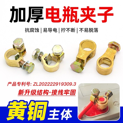 battery battery cable clip — Car on the line of fire