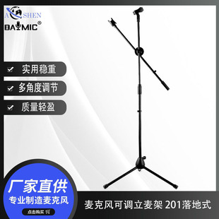 NT-201 麦克风可调立麦架 落地式麦克风支架201落地支架-阿里巴巴