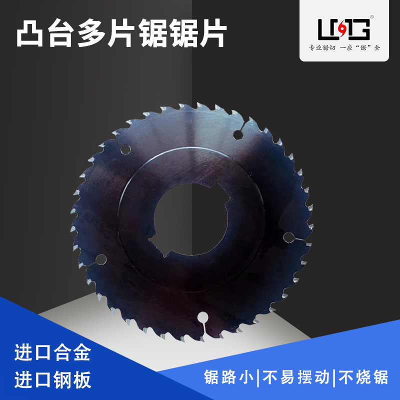 LMG黑色超薄木用多片锯切割片凸台木工合金圆锯片 4/5/6/7/8/9寸