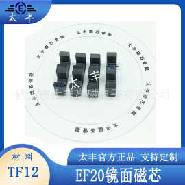EF20镜面12K磁芯ee20磁芯高导磁芯变压器磁芯铁氧体磁芯