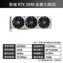 适用适用影驰GeForce RTX 3090金属大师高端台式电脑吃鸡电竞游戏