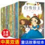 中英文宝贝儿童亲子绘本