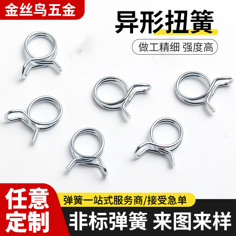异形扭簧电器开关五金玩具件扭簧油管水管固定弹性夹子弹簧厂家