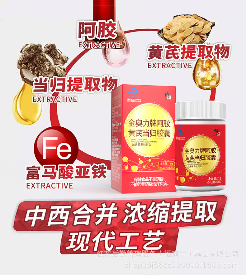 修正金奥力牌阿胶黄芪当归胶囊21g-详情图_03.jpg