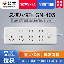 公牛插排八插位GN-403新國標帶線家用排插插線板帶線8插位插座