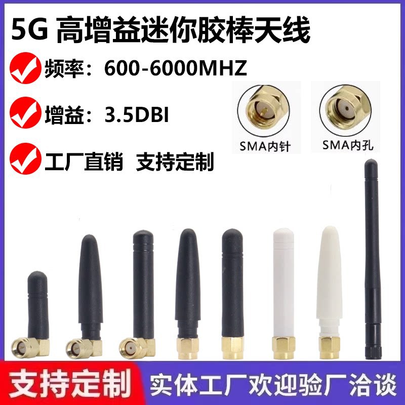 5G全向高增益迷你胶棒天线 外置折叠天线 全频段3G/4G/5G天线