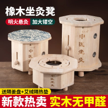 木制坐灸仪 艾灸凳实木厂家批发家用调温坐薰加高橡木坐灸凳子