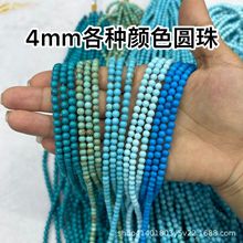 4mm圆珠汇总松石菱镁矿优化半成品批发长链diy串珠项链手链隔珠