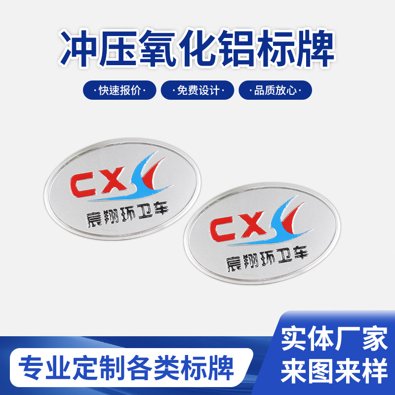 丝印印刷冲压腐蚀牌冲压金属铝车牌机器铭牌标识牌加工批发